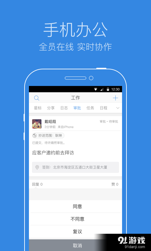 纷享逍客v5.6.12截图2