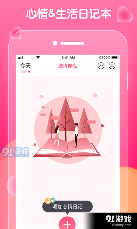 恋恋日常v1.3.5截图1