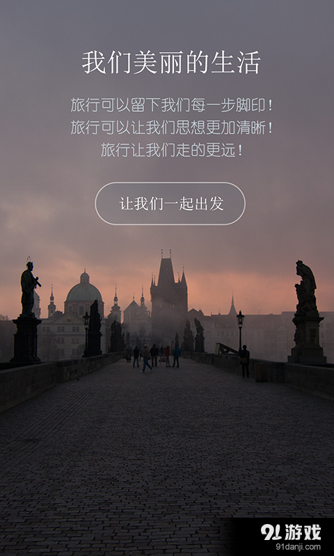 旅行房v2.3截图4