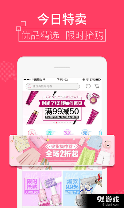 9块9包邮购v3.9截图2