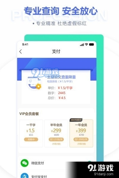 论文查重降重v1.3.27截图3