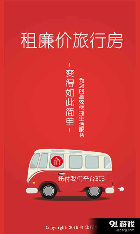 旅行房v2.3截图3