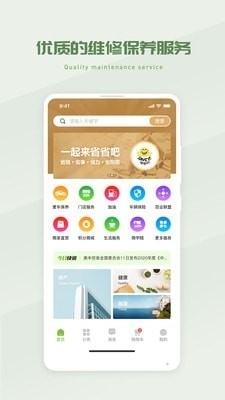 省省吧幸福家v1.10.5截图1