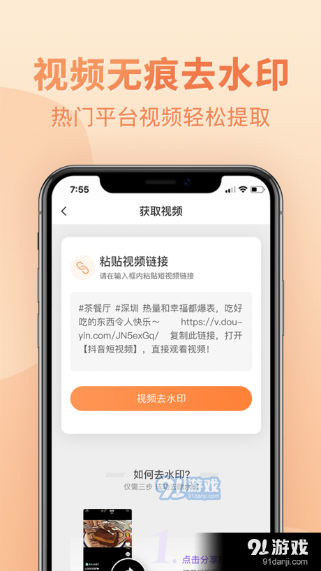 大白视频去水印v1.7.8截图3