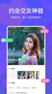 有爱交友软件v1.3.000.0731.1208截图1