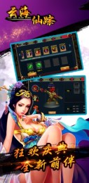 云海仙踪v1.103截图1