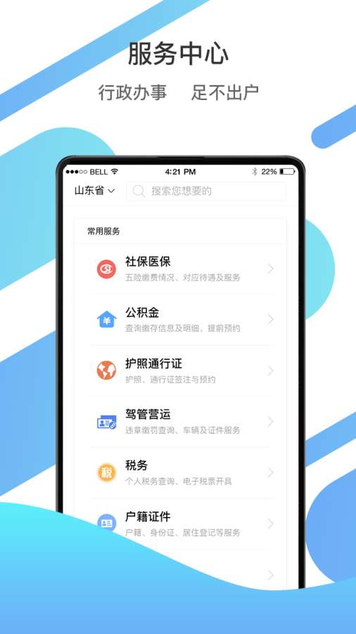爱山东app客户端v3.2.12截图1