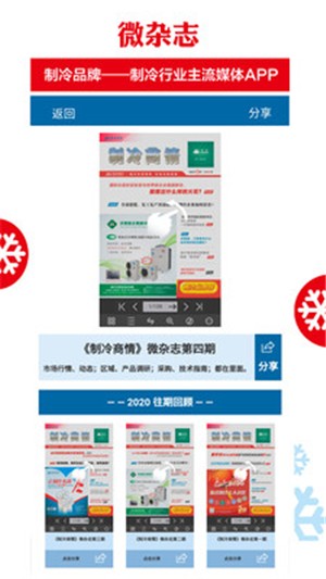 制冷品牌v1.4.6截图3