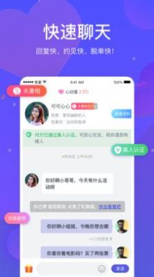 有爱交友软件v1.3.000.0731.1208截图2