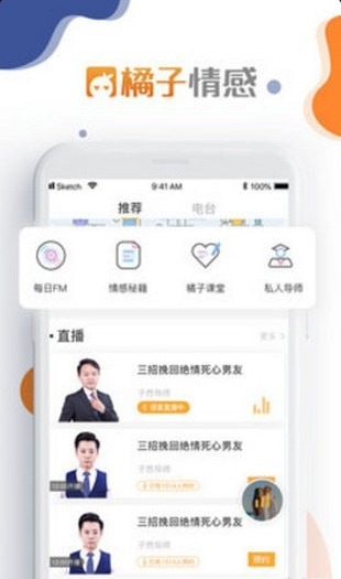 橘子情感v1.8.4截图1