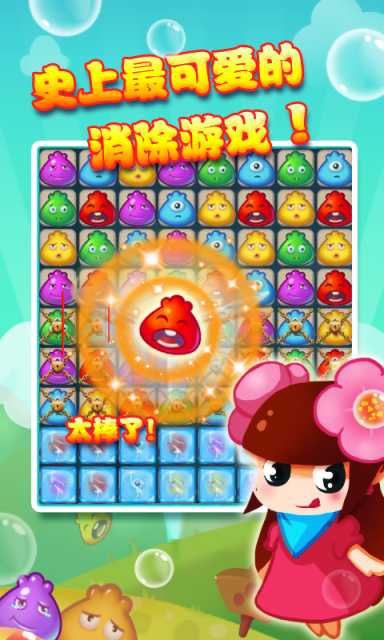 包子脸爱消除v1.7截图1