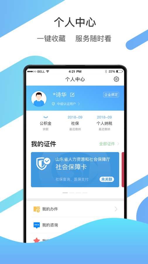 爱山东app客户端v3.2.12截图3