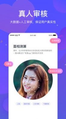 有爱交友软件v1.3.000.0731.1208截图3