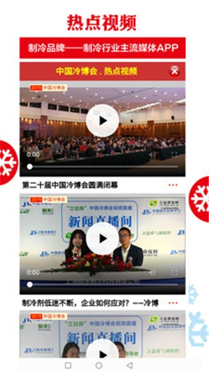 制冷品牌v1.4.6截图5