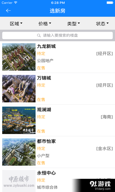 中原楼市v1.3.10截图2