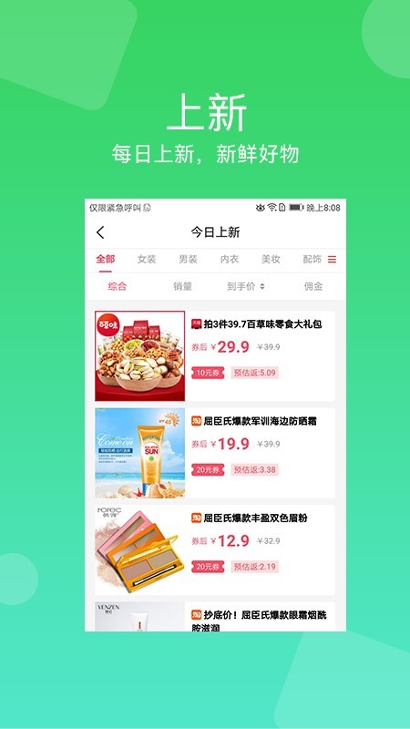 省钱狼v4.4.11截图4