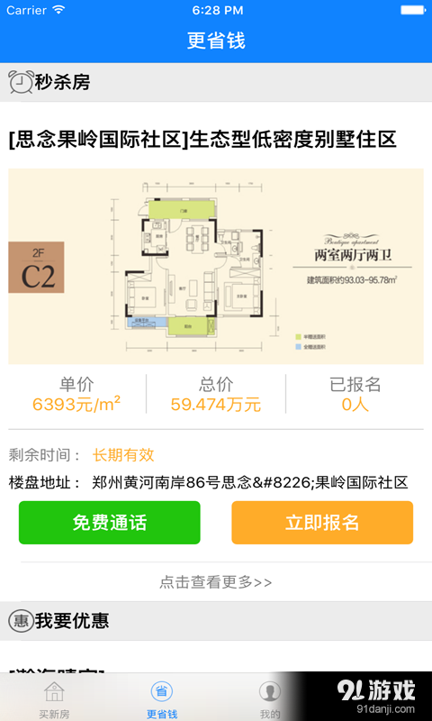 中原楼市v1.3.10截图3