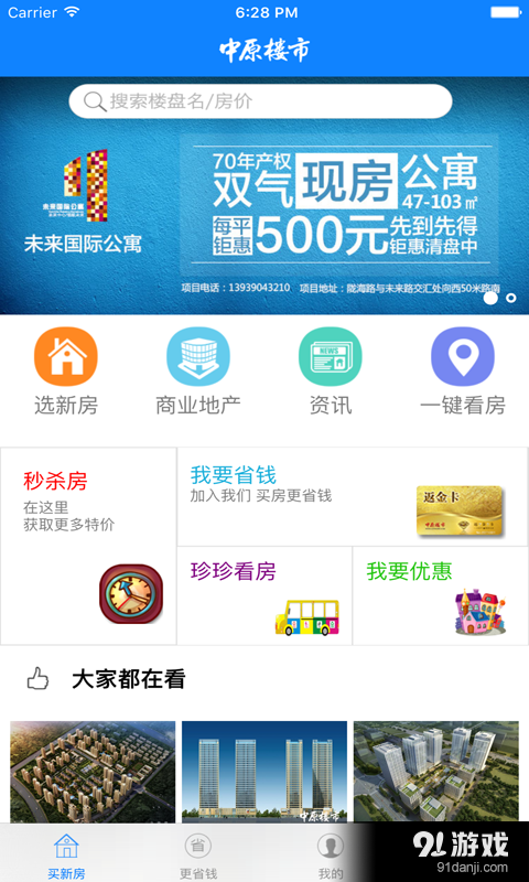 中原楼市v1.3.10截图1