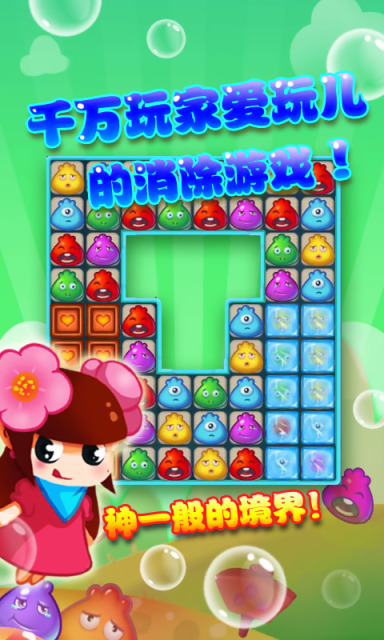 包子脸爱消除v1.7截图2