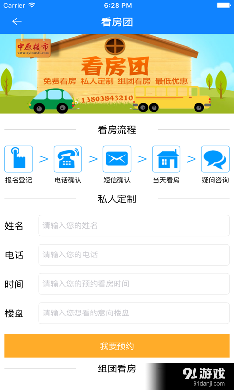 中原楼市v1.3.10截图4