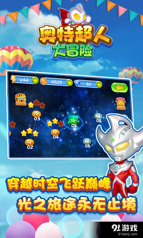 奥特超人大冒险v1.10截图3