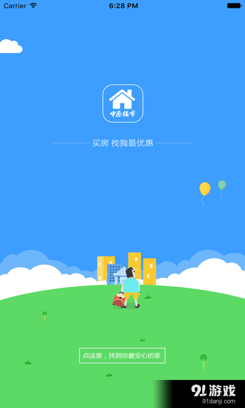 中原楼市v1.3.10截图5