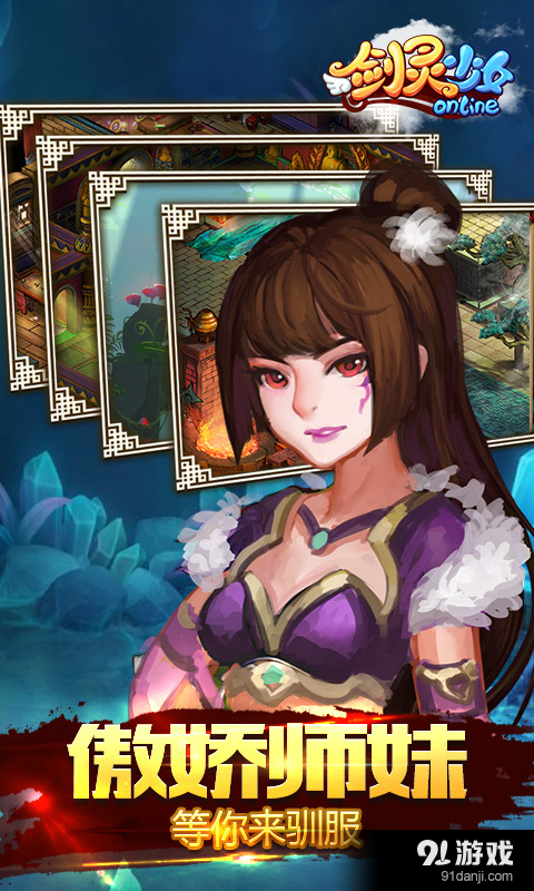 剑灵少女OL v2.8.05截图3