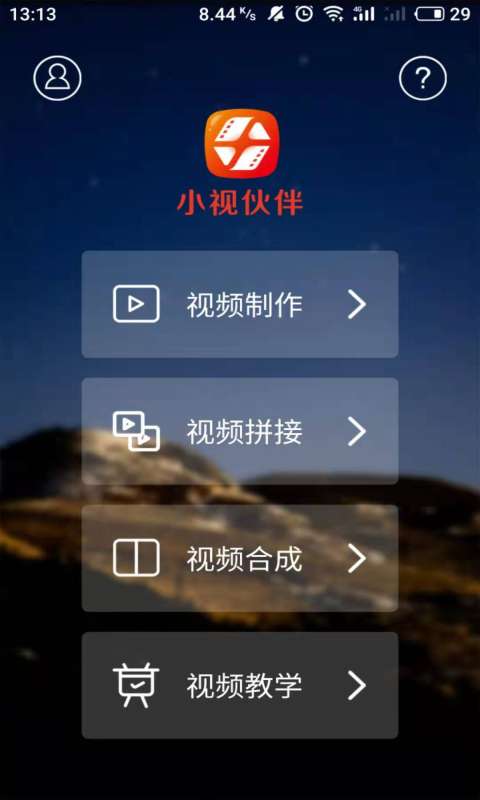 小视伙伴v1.4.05截图2