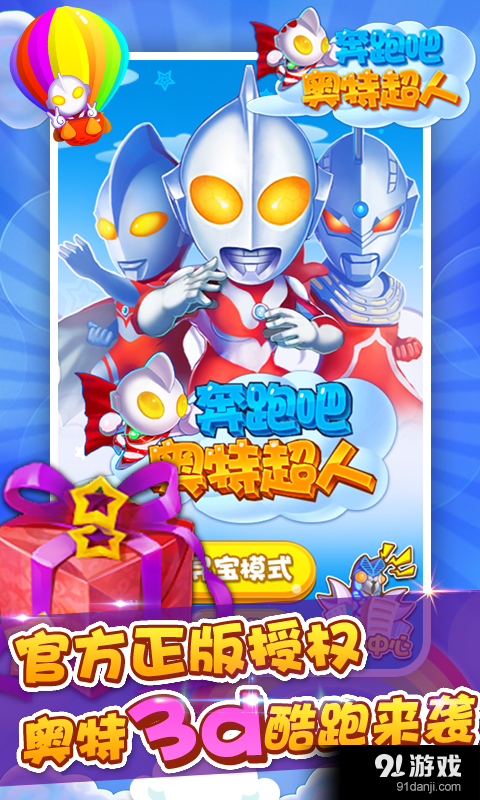 奔跑吧奥特超人v2.4.9截图1