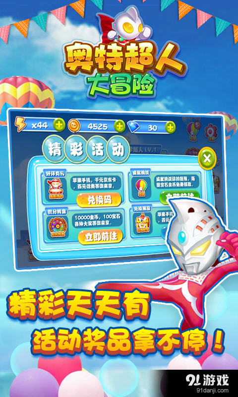 奥特超人大冒险v1.10截图4