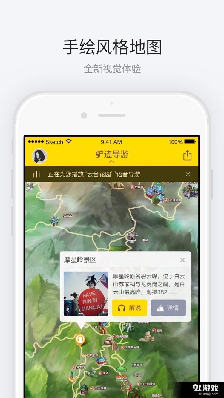 广州白云山v1.3.5截图2