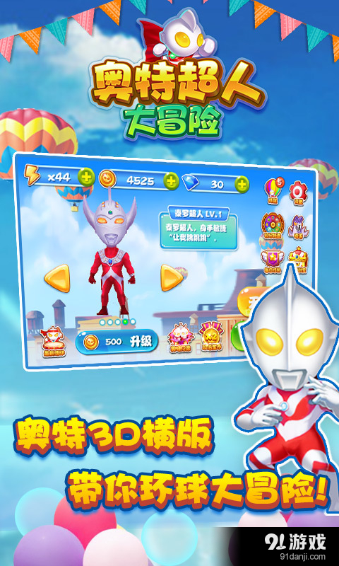 奥特超人大冒险v1.10截图2