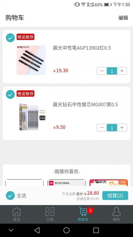 橙诺会员v2.13截图3