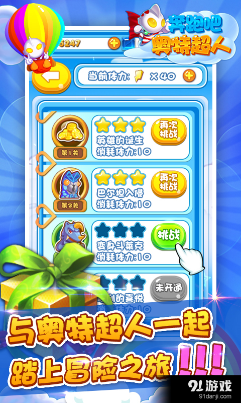 奔跑吧奥特超人v2.4.9截图3