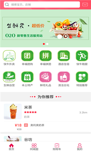 幸福临泉v2.4.8截图1