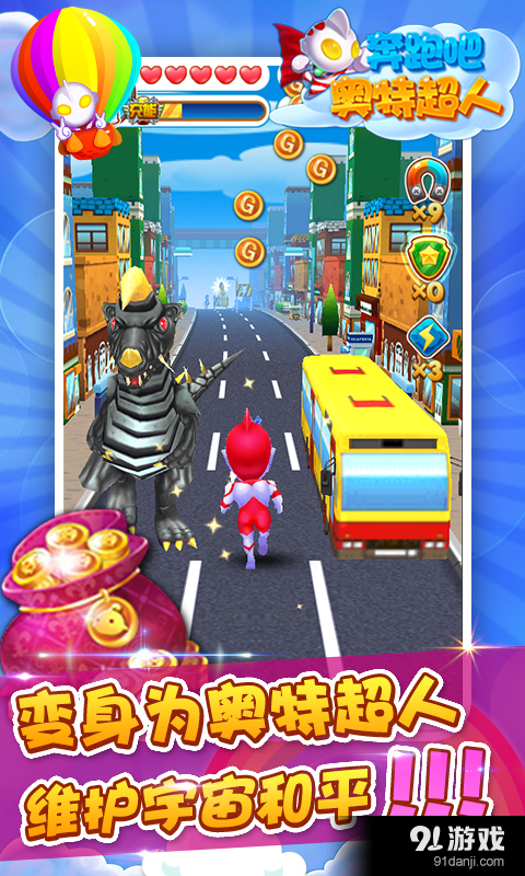 奔跑吧奥特超人v2.4.9截图2