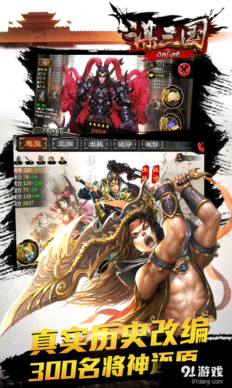 谋三国v0.4.6截图5