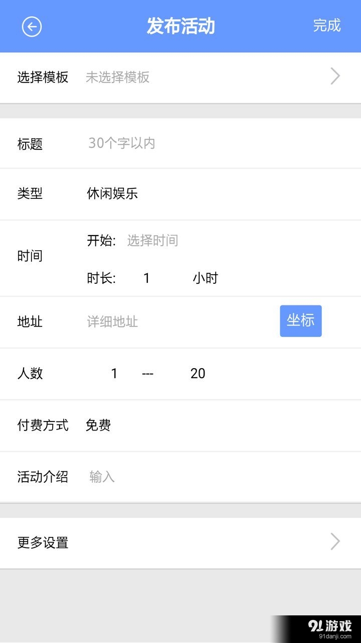 走起活动v2.9.9截图3