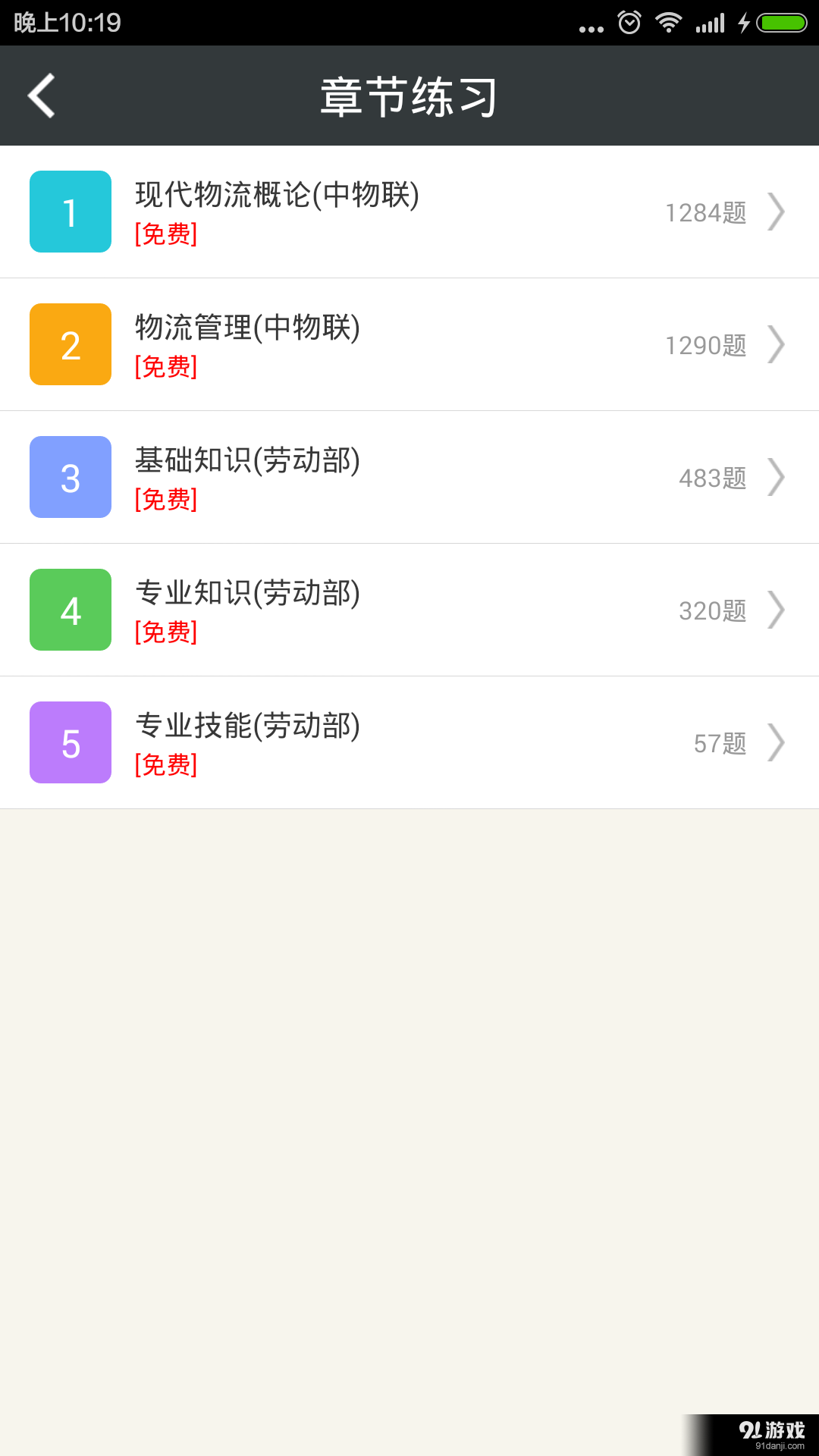 物流师总题库v3.9截图2