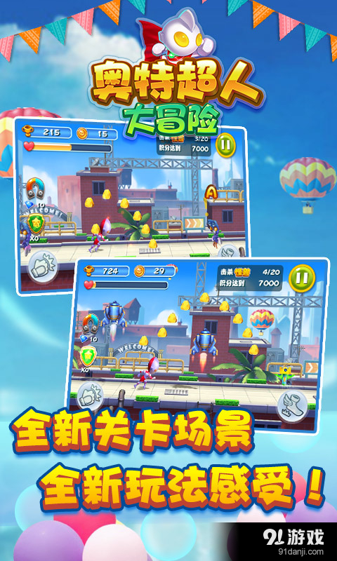 奥特超人大冒险v1.10截图5