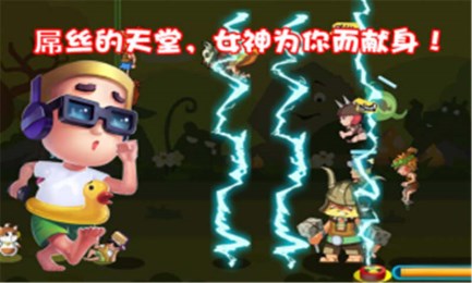 屌丝保卫战v1.3.6截图1