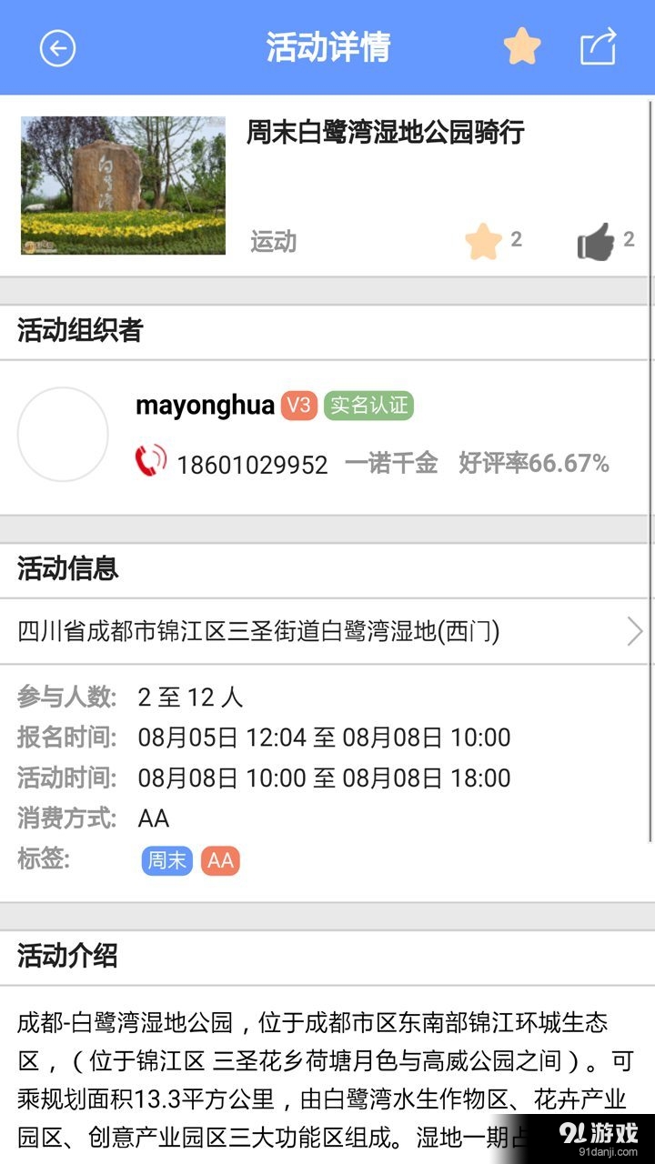 走起活动v2.9.9截图2