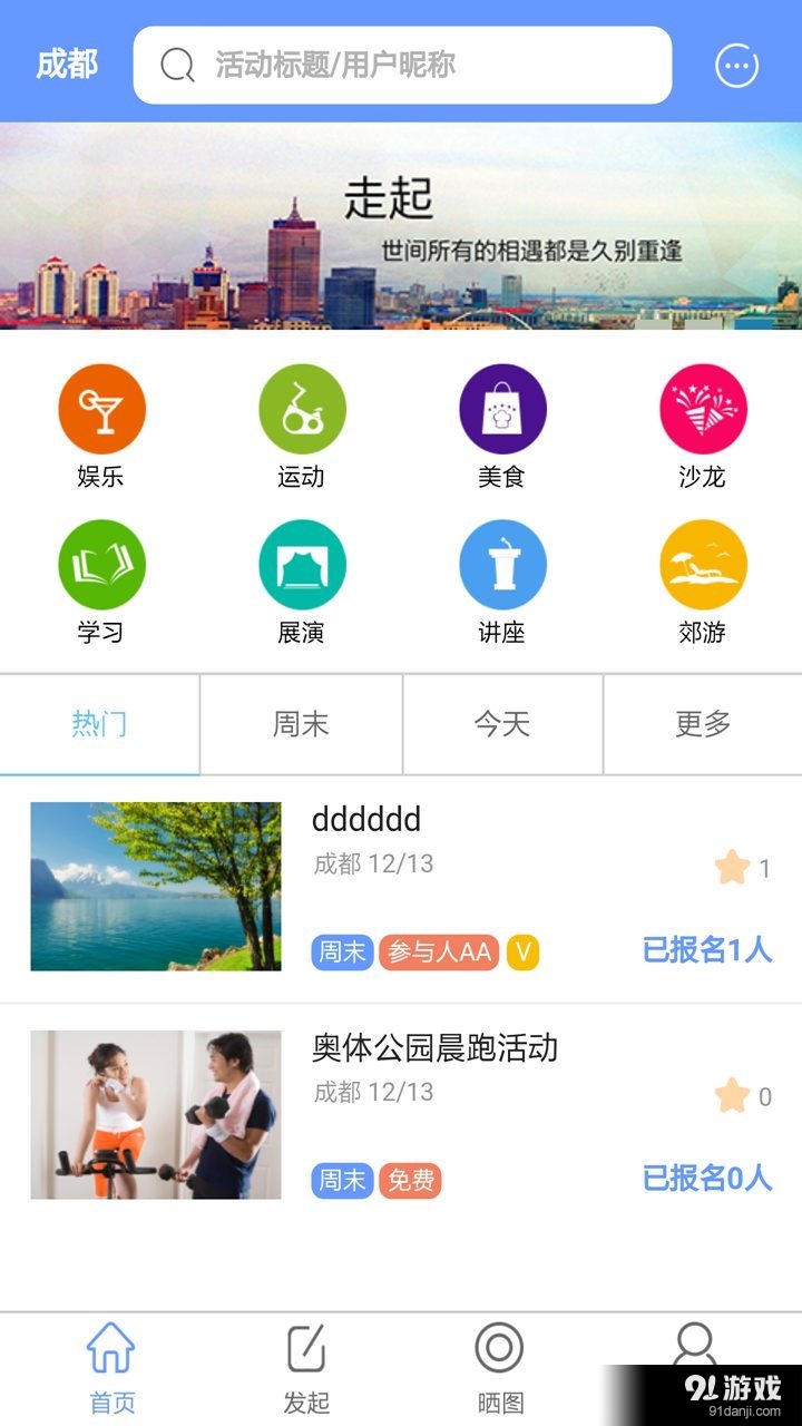 走起活动v2.9.9截图1