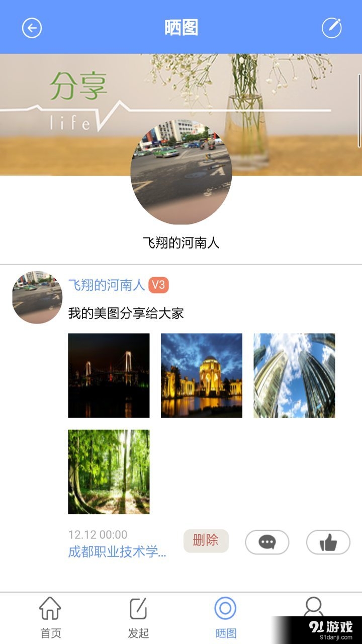 走起活动v2.9.9截图4