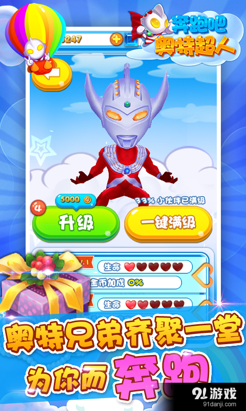 奔跑吧奥特超人v2.4.9截图5