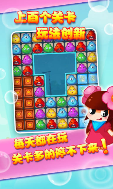 包子脸爱消除v1.7截图4