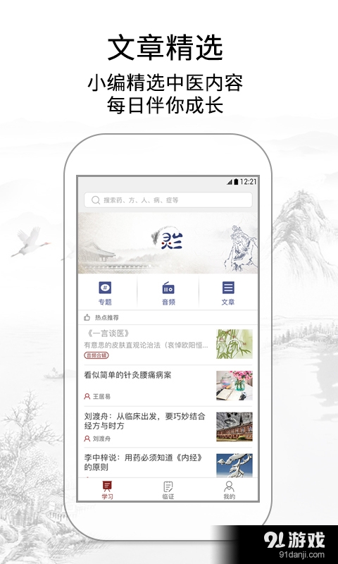 灵兰中医正版appv3.5.4截图1