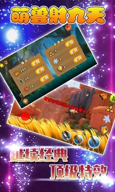 萌兽射九天v1.6截图1