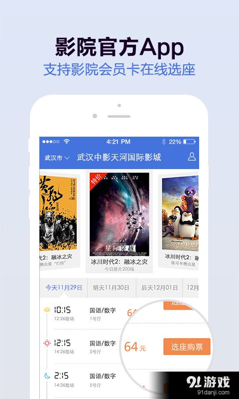 光谷中天影城v3.3.5截图1