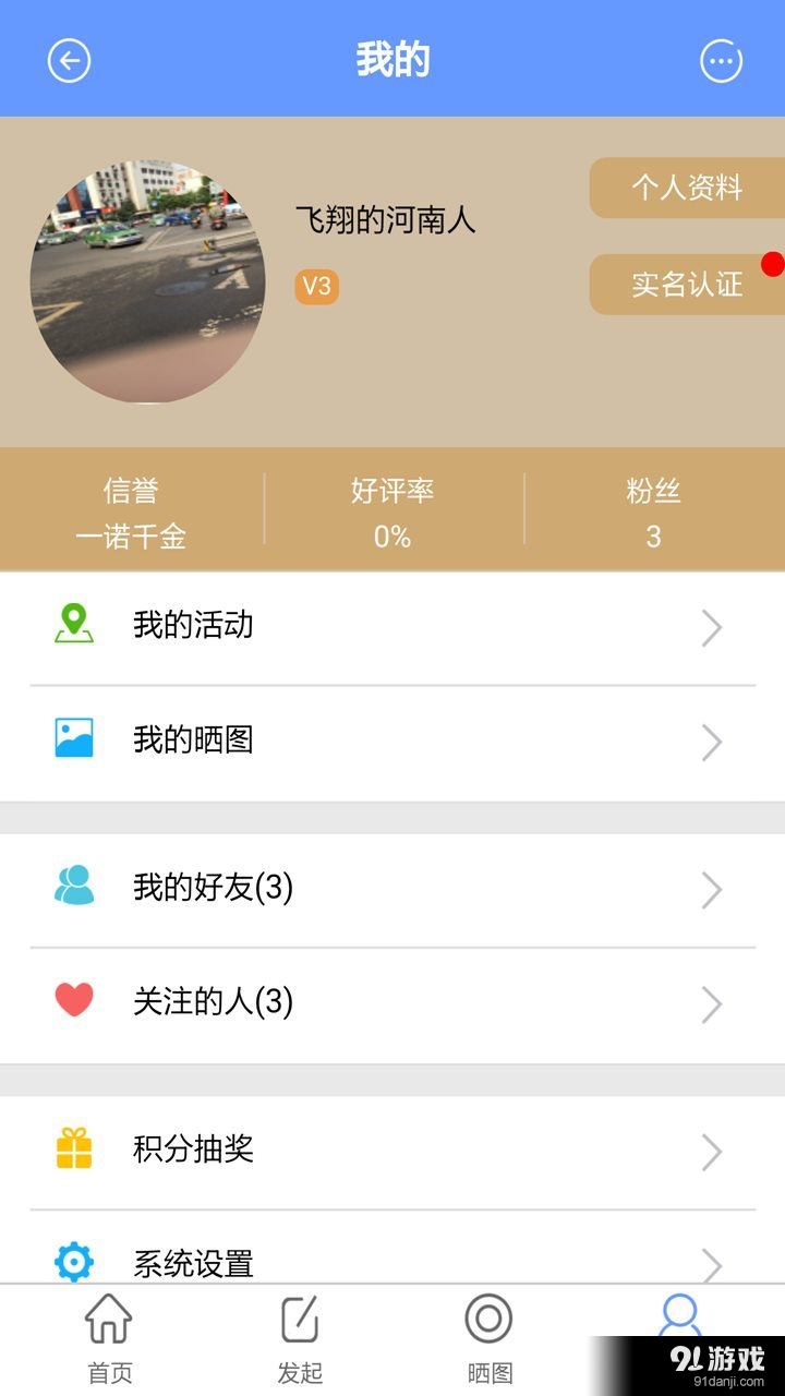 走起活动v2.9.9截图5